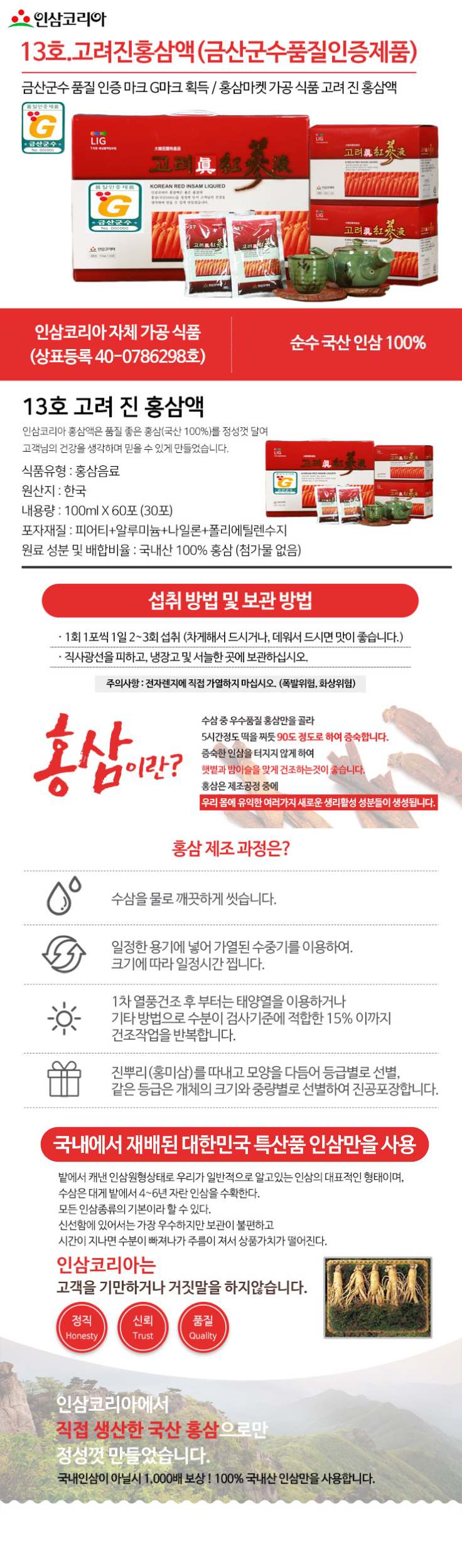 진홍삼액.png