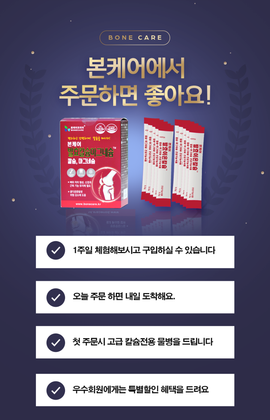 본케어칼슘제_상세페이지_khsa(수정)_01.png