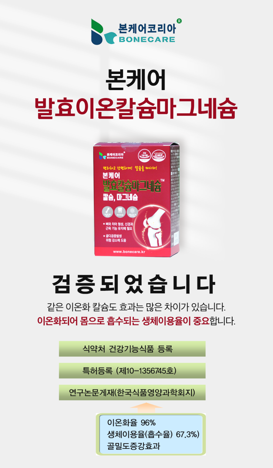 Bonecare_calmag_detail2312_02.png