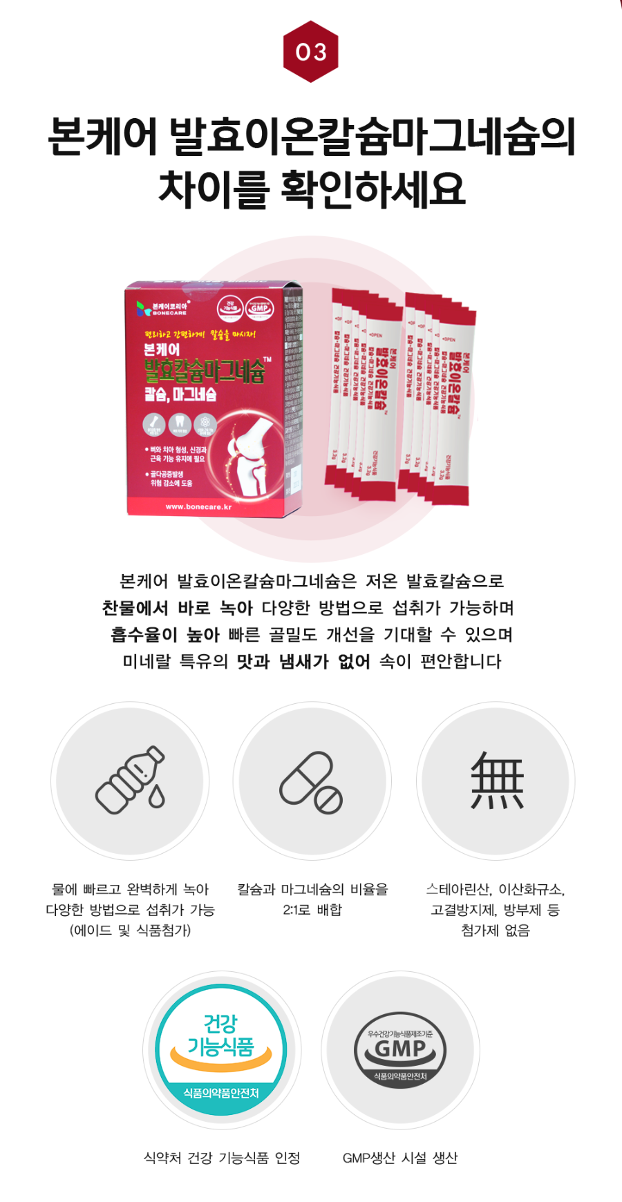 Bonecare_calmag_detail2312_06.png