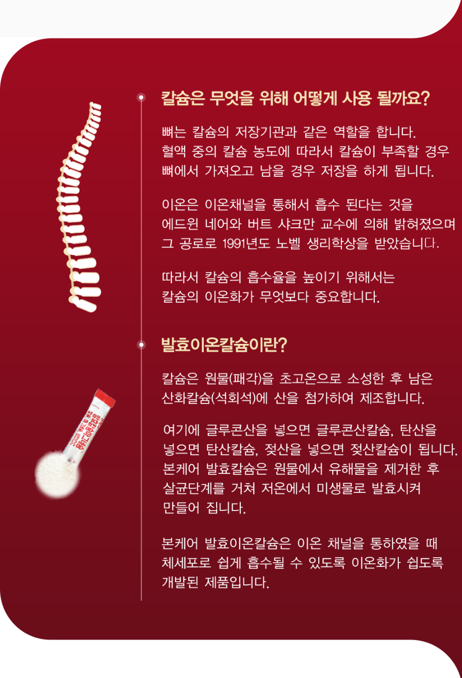 Bonecare_calmag_detail2312_05.png